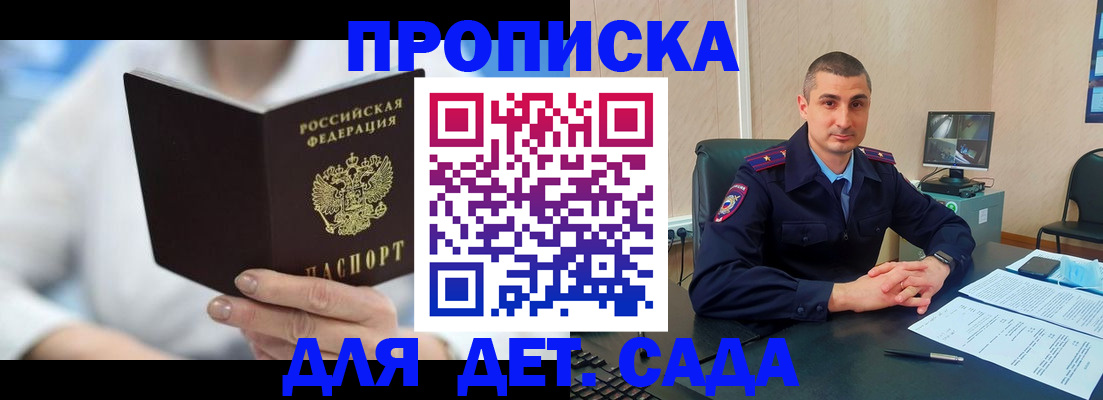 прописка паспорт в Кургане